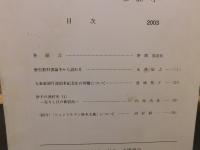「ソーシアル・リサーチ　第２８号」　愛媛県