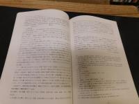 「ソーシアル・リサーチ　第２４号」　愛媛県