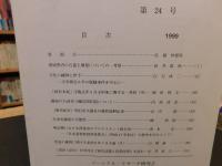 「ソーシアル・リサーチ　第２４号」　愛媛県
