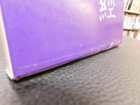 「般若心経講話」