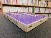 「般若心経講話」