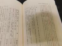 「伝統思想と民衆」　日本政治思想史研究1