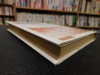 「東洋文化の深層」　 心理学と倫理学の間