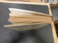 「東洋文化の深層」　 心理学と倫理学の間