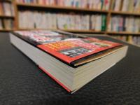 「教科書には載っていない　日本軍激闘の真相」