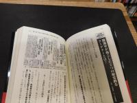 「教科書には載っていない　日本軍激闘の真相」