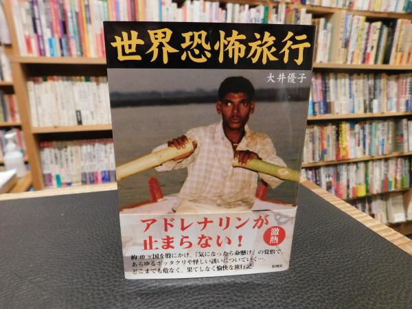 激流百年」 井伊直弼・岩倉具視・伊藤博文(松浦行真 著) / 古書