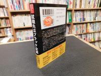「就職先はブラック企業」　18人のサラリーマン残酷物語