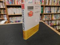 「ついていったら、こうなった : キャッチセールス潜入ルポ」