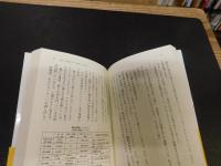 「ついていったら、こうなった : キャッチセールス潜入ルポ」