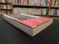 「古代日本　異族伝説の謎」