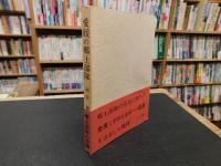 「愛媛の郷土部隊」 　愛媛文化双書４２