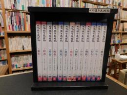 「DVD　映像俳句歳時記　全１３巻揃」