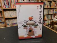 「DVD　映像俳句歳時記　全１３巻揃」