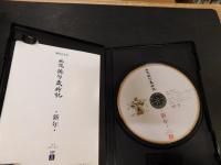 「DVD　映像俳句歳時記　全１３巻揃」