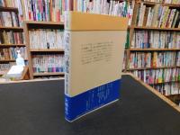 「切れ」の構造 　 日本美と現代世界