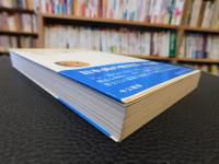 「切れ」の構造 　 日本美と現代世界