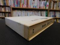 「日本近代の美意識」