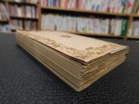 「毛詩抄　詩経　１」