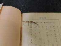 「人民の哲学　中 　弁証法篇」
