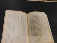 「人民の哲学　上・中・下　３冊揃」　唯物論篇・弁証法篇・哲学史篇