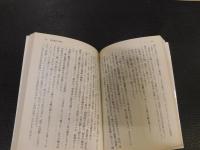 「自民党戦国史　上・中・下　３冊揃」