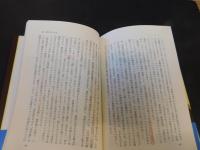 「新　開国のすすめ」　日本文化再生の条件