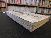 『新青年』読本 　昭和グラフティ