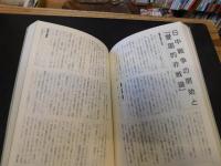 『新青年』読本 　昭和グラフティ