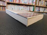 「橋川文三対談集　歴史と精神 」