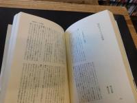 「橋川文三対談集　歴史と精神 」