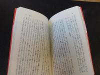 「世説新語」
