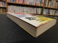 「なるな！　保証人」　印鑑一つですべてを失っていいのか