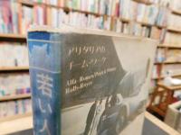「若い人の海外旅行」