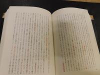 「鬼神の世紀 」　いさなき空間と弥生祭祀