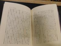 「日本神話の思想 　スサノヲ論」
