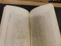 「父性なき国家　日本の活路」