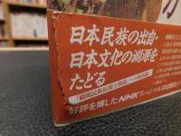 「騎馬民族の道はるか」
