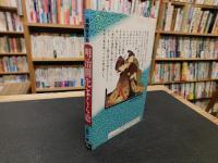 「 秘画秘本館　明治開花まくら絵」　