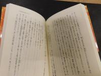 「天皇家を語る　上・下　２冊揃」