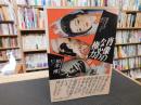 「肖像のなかの権力」　近代日本のグラフィズムを読む ＜イメージ・リーディング叢書＞