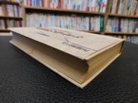 「竹山道雄評論集　乱世の中から」