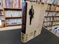 「オーストリア文学とハプスブルク神話」