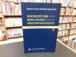 「Geschichte der romanischen Sprachwissenschaft　１」　Von den Anfaengen bis 1492