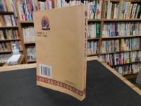 「蒙古佛教史　元朝时期 　1271-1368　アラビア語版」