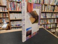 「季刊　銀花　１９９０　第８２号　夏」　特集　沖縄人の食卓　水と土と光を食す