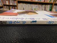 「季刊　銀花　１９９０　第８２号　夏」　特集　沖縄人の食卓　水と土と光を食す