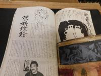 「季刊　銀花　１９９０　第８２号　夏」　特集　沖縄人の食卓　水と土と光を食す