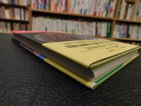 「交錯の日本史」