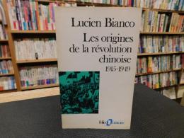 「Les origines de la révolution chinoise 　1915-1949」
